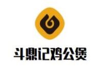 斗鼎记重庆鸡公煲