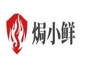 焗小鲜酒馆