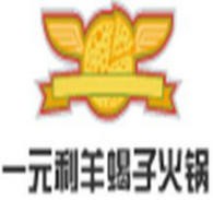 一元利羊蝎子火锅
