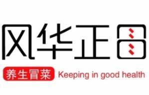 风华正冒冒菜