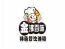 金沸百味黄焖鸡米饭