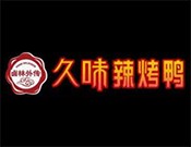 久味辣烤鸭