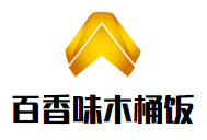 百香味木桶饭