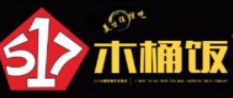 517木桶饭