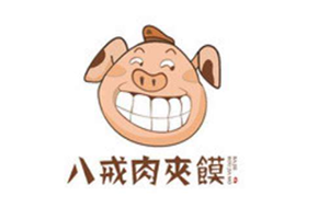 八戒肉夹馍