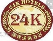 24K连锁酒店