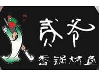 贰爷香锅烤鱼