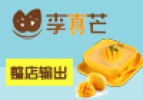 李真芒甜品