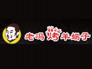 老冯烤羊蝎子