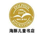 海豚儿童书店