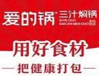 爱的锅三汁焖锅