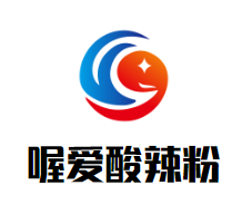 喔爱酸辣粉