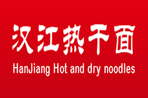 汉江热干面