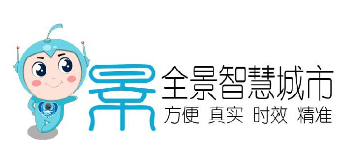 全景智慧城市