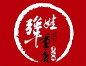 犟娃重庆老火锅