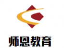 师恩教育