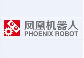 凤凰机器人