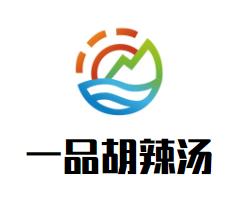 高老大一品胡辣汤