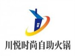 川悦时尚自主火锅