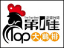 第一佳大鸡排