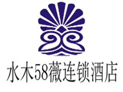 水木58薇连锁酒店