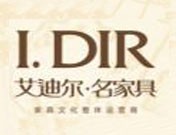 艾迪尔名家具