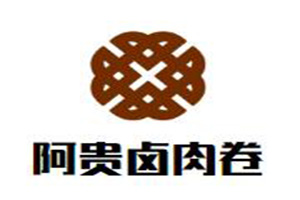 阿贵卤肉卷