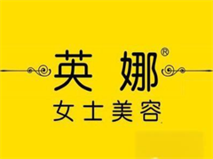 英娜美容院