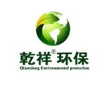 乾祥环保