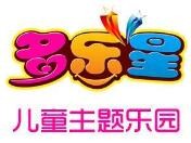 多乐星室内儿童乐园