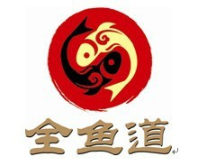 全鱼道