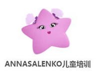 ANNASALENKO早教