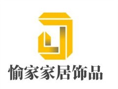 愉家家居饰品