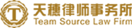 天穗律师事务所