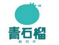 青石榴手作酸奶茶