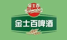 金士百啤酒