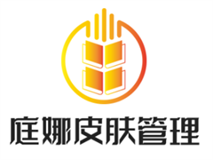 庭娜皮肤管理