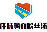 仟味鸭血粉丝汤