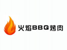 火焰bbq烤肉