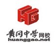 黄冈中学网校