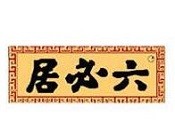 六必居酱菜