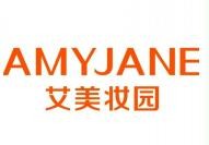 艾美妆园
