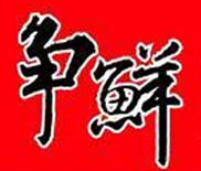 争鲜回转自助火锅