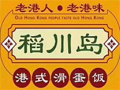 稻川岛港式滑蛋饭