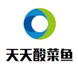 天天酸菜鱼