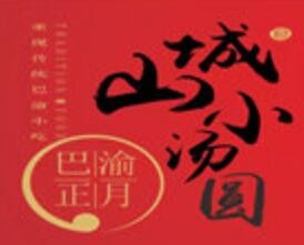 巴渝正月山城小汤圆