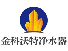 金科沃特净水器