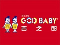 吉之郎妇婴用品