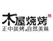木屋烧烤
