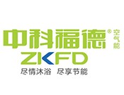 中科福德空气能
